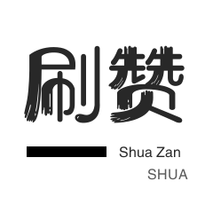 拼多多助力刷人软件